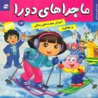 ماجراهای دورا 13_و بازی زمستانی/فرهنگ و هنر