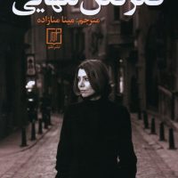 فکرنکن تنهایی/علم