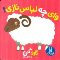 تارو گمی_وای چه لباس نازی /فنی ایران
