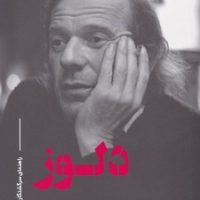 راهنمای سرگشتگان_دلوز/علمی فرهنگی