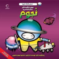 دنیای رنگارنگ علوم _ نجوم/آبشن