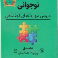اتیسم نوجوانی-تعامل / یارمانا