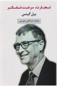 تجارت,سرعت,تفکر/منوچهری