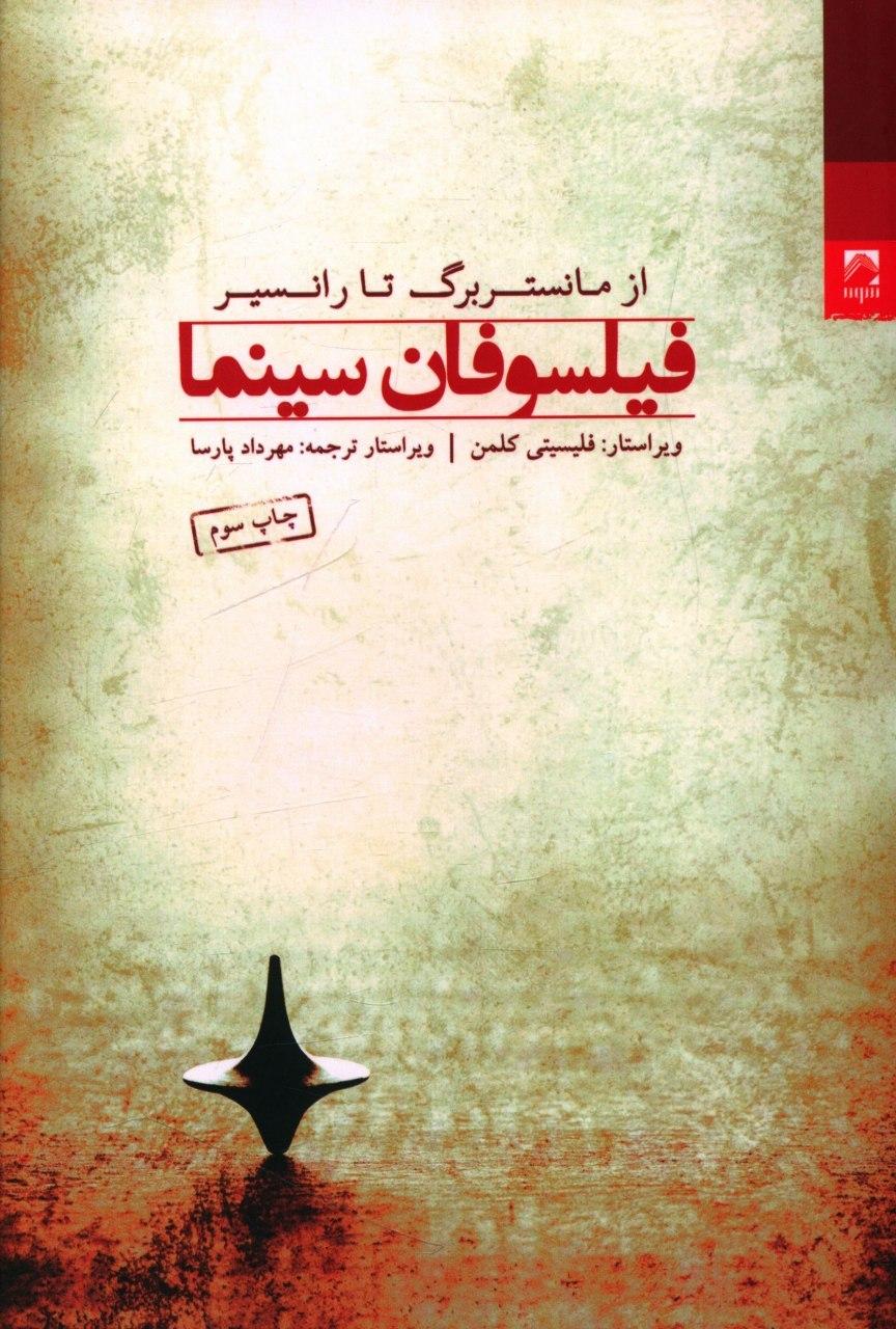 فیلسوفان سینما/شوند