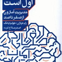 همیشه روز اول است/خوب