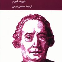 جستارهای زیبایی شناختی / کرگدن