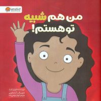 زمزمه_من هم شبیه تو هستم/مهرسا