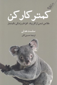 کمتر کار کن/کوله پشتی