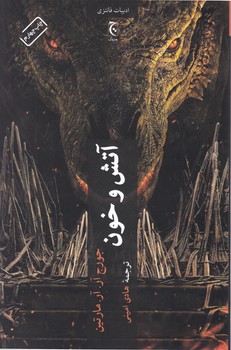 آتش و خون/چترنگ