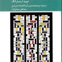 طرحی برای یک متافیزیک نظام مند / کرگدن