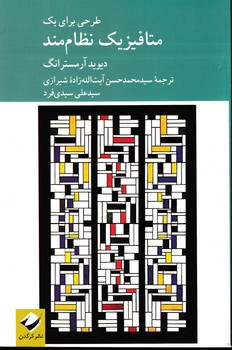 طرحی برای یک متافیزیک نظام مند / کرگدن
