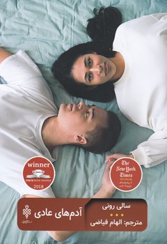 آدم های عادی / جمهوری