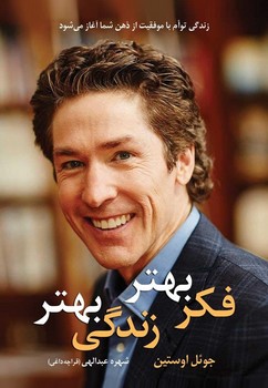 فکر بهتر زندگی بهتر/نیریز