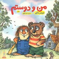 ماجراهای کریتر_من و دوستم/فنی ایران