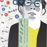 ذهنی برای اعداد/چترنگ