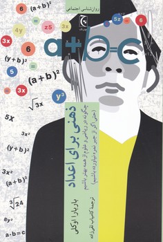 ذهنی برای اعداد/چترنگ