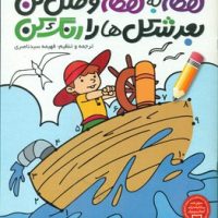 نقطه به نقطه وصل کن 3/ذکر