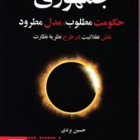 جمهوری حکومت مطلوب/طرح نو