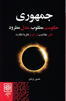 جمهوری حکومت مطلوب/طرح نو