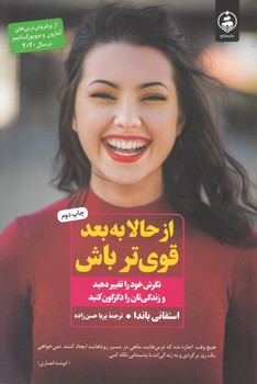 از حالا به بعد قوی تر باش/ عطر کاج