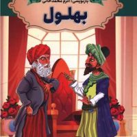بابا و فلسفه طریقت پدری/ترانه