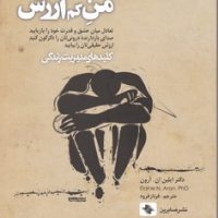 من کم ارزش/صابرین