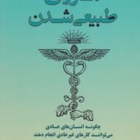ماورای طبیعی شدن / نسل نواندیش