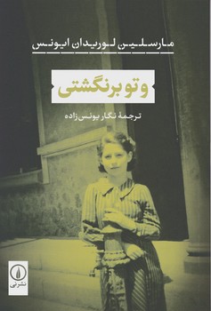 و تو برنگشتی/ نی