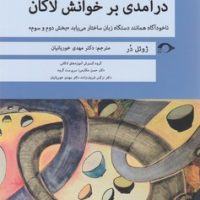 درآمدی بر خوانش لاکان بخش دوم و سوم/نشانه