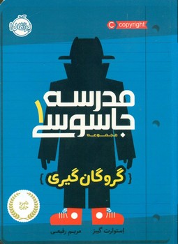 مدرسه جاسوسی 1_ گروگان گیری / پرتقال