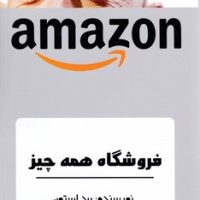 فروشگاه همه چیز/منوچهری