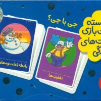 2 دسته کارت بازی مهارت زندگی_چی با چی/فنی ایران