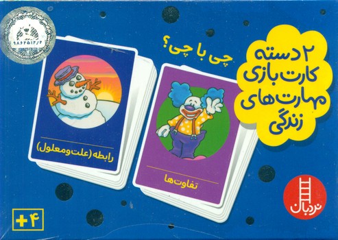 2 دسته کارت بازی مهارت زندگی_چی با چی/فنی ایران