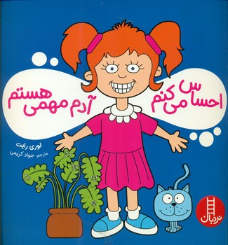 احساس می کنم آدم مهمی هستم/فنی ایران