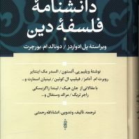 دانشنامه فلسفه دین/سوفیا