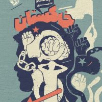 خاکستان/خوب