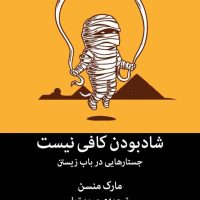 شاد بودن کافی نیست/میلکان