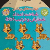 می خواهم یاد بگیرم 8_ شناخت اعداد(1تا5)/ ذکر
