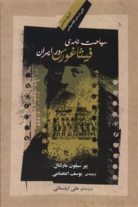 سیاحت نامه فیثاغورثی/نگاه معاصر