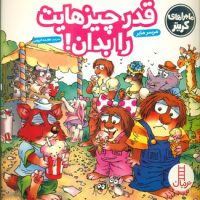 ماجراهای کریتر_قدر چیزهایت را بدان/فنی ایران