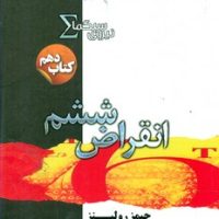 نیروی سیگما (10) انقراض ششم/تندیس