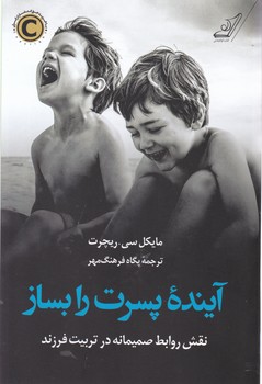 آینده پسرت را بساز/کوله پشتی