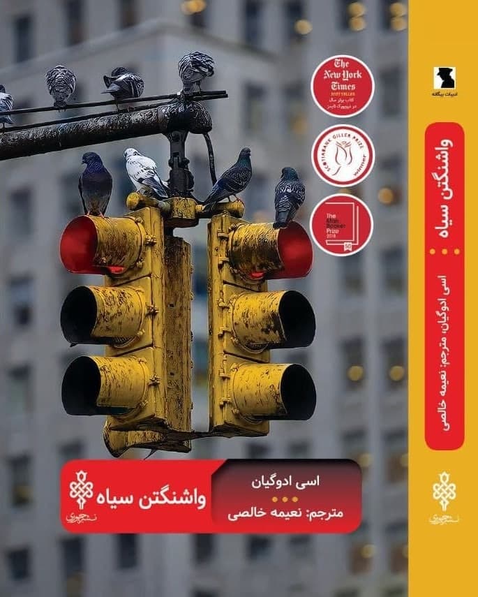 واشنگتن سیاه/جمهوری