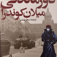 دورماندگی/روشنگران