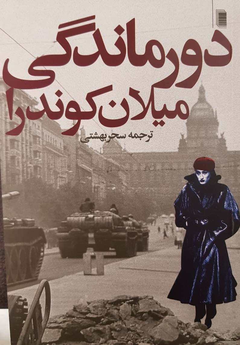 دورماندگی/روشنگران