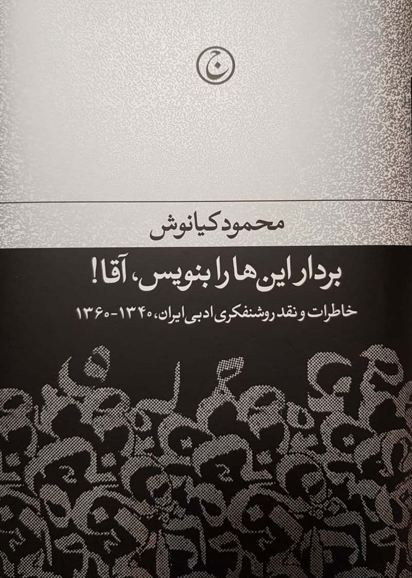 بردار این ها را بنویس ،آقا / فرهنگ جاوید