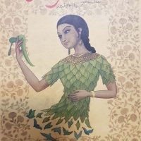 شکونتلا (رقعی) /ماهی