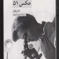 عکس 51 / کرگدن