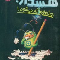 هشدار_حشولاها آزاد می شوند/پرتقال