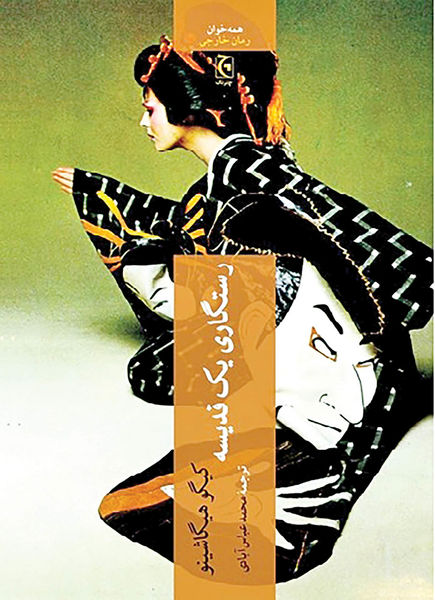 رستگاری یک قدیسه /چترنگ